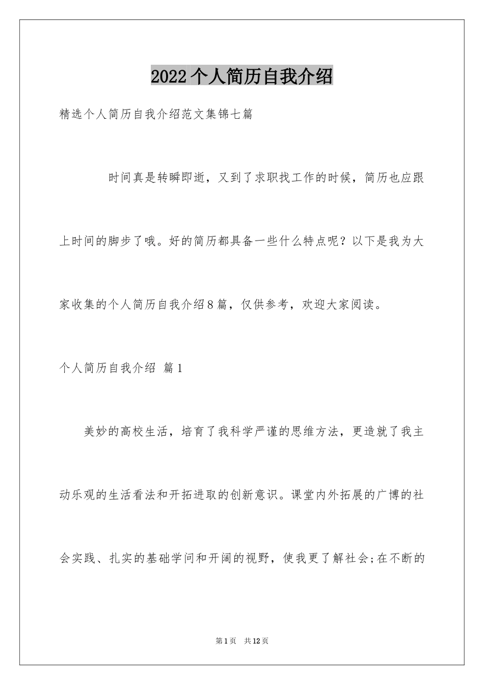 2024个人简历自我介绍_145_第1页