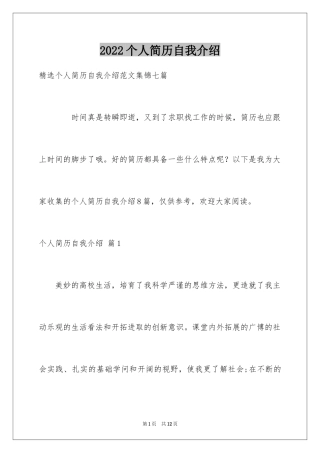 2024个人简历自我介绍_145