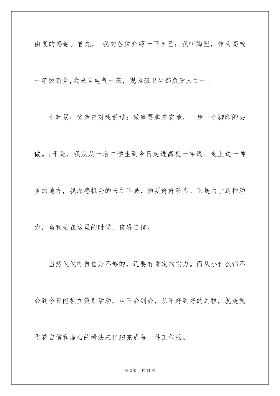 2024大学新生竞选班长演讲稿格式_第2页