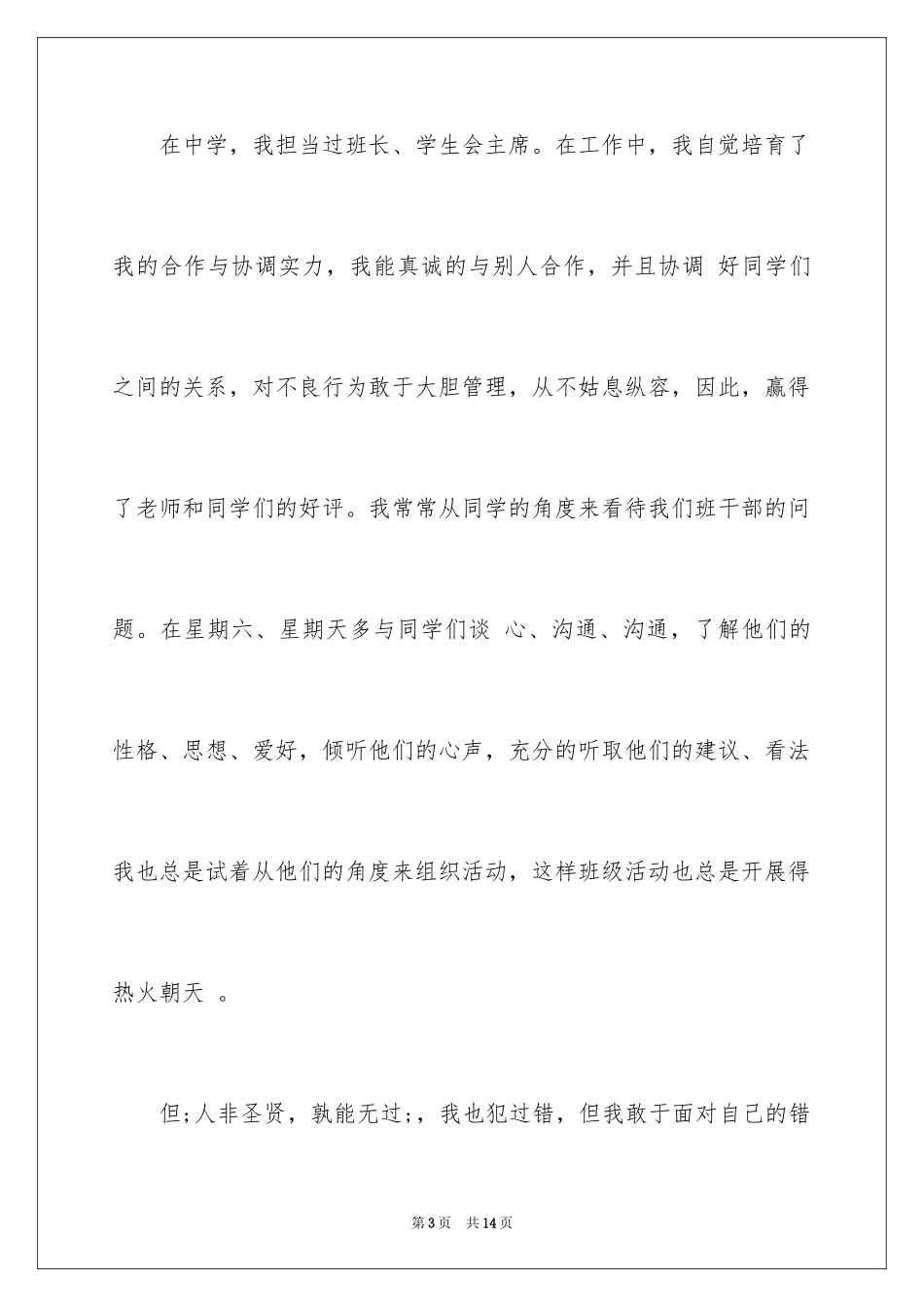 2024大学新生竞选班长演讲稿格式_第3页