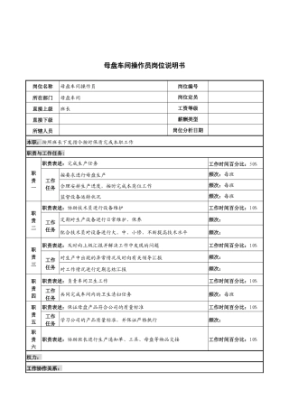 河北纪元光电公司母盘车间操作员岗位说明书