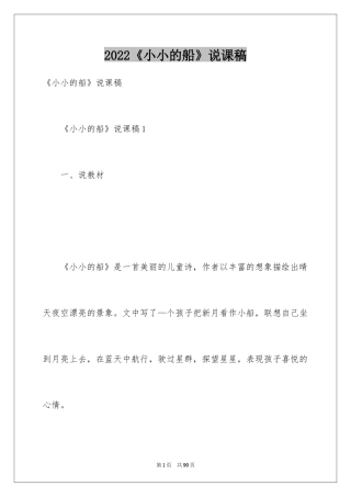 2024《小小的船》说课稿_4