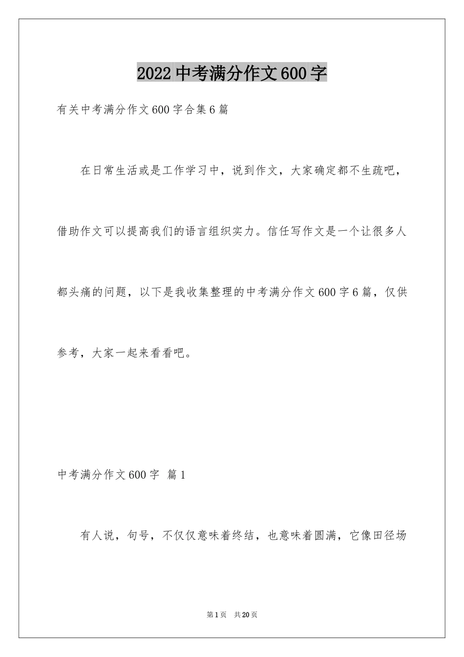 2024中考满分作文600字_93_第1页