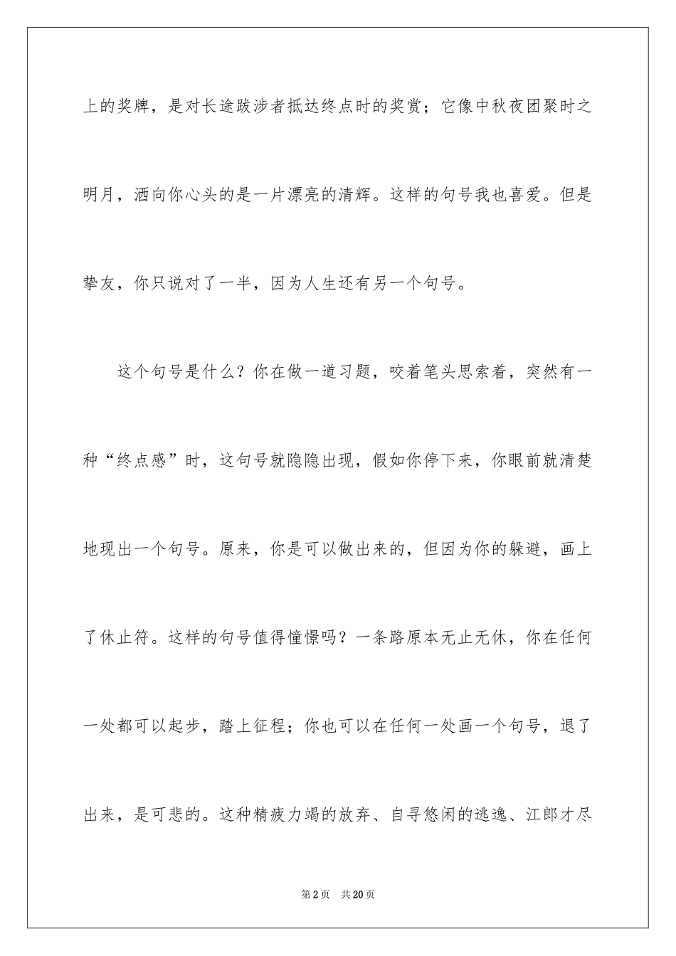 2024中考满分作文600字_93_第2页