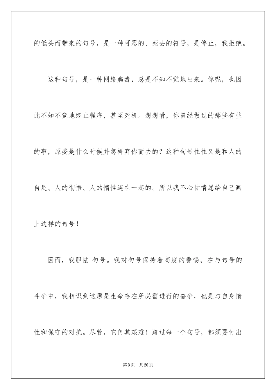 2024中考满分作文600字_93_第3页