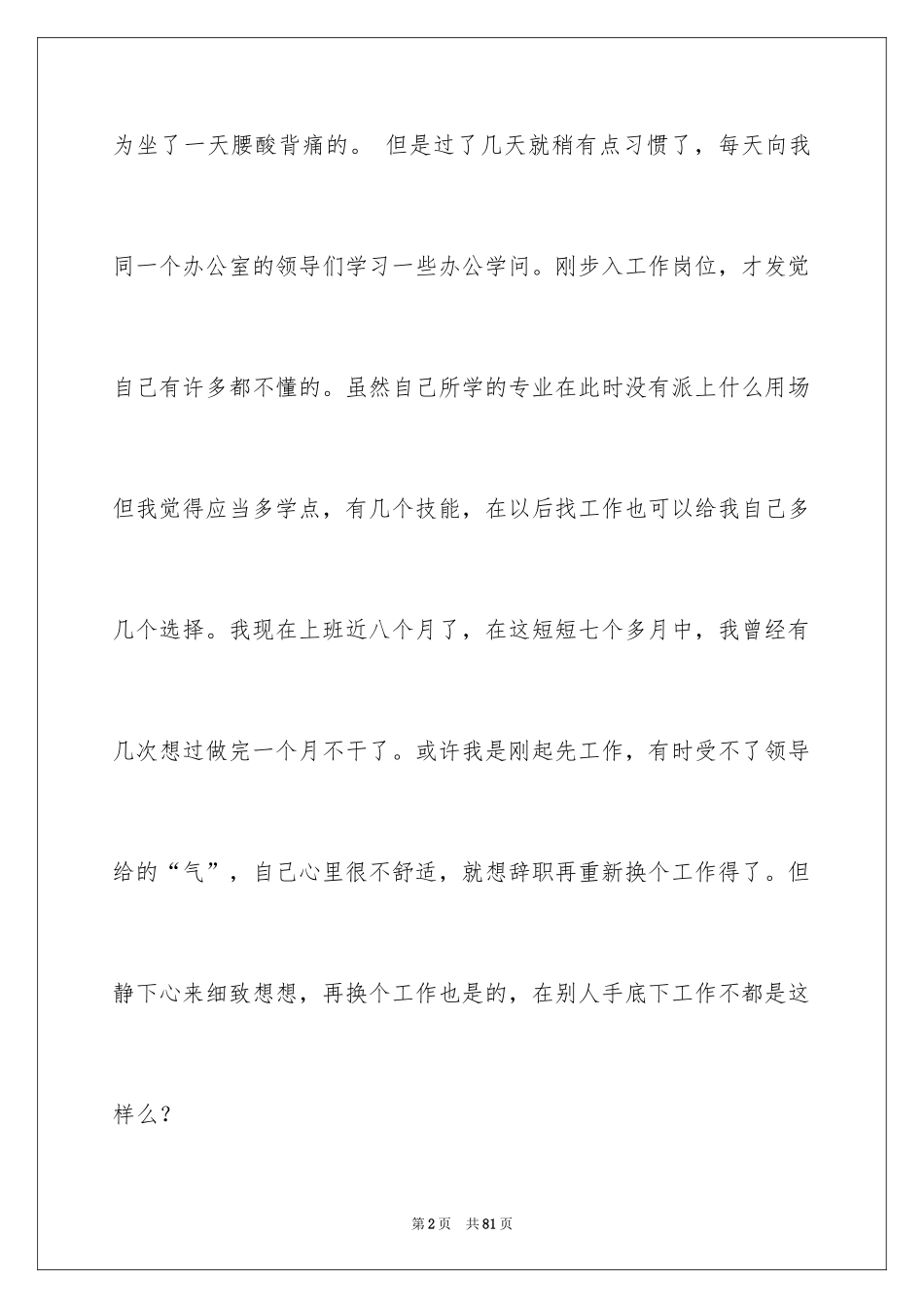 2024前台的实习报告_第2页