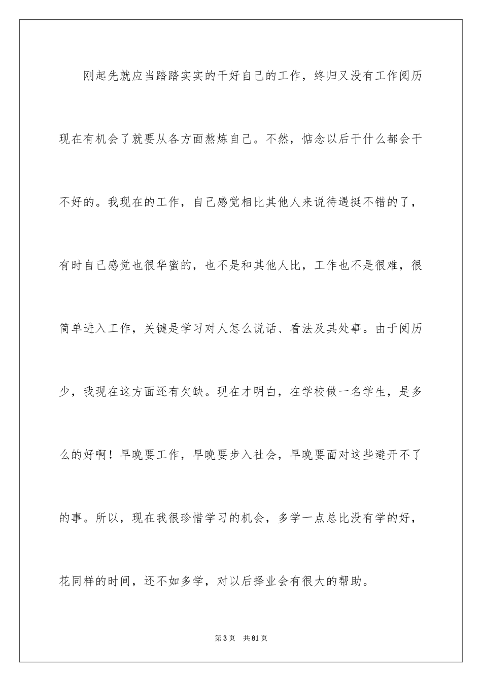 2024前台的实习报告_第3页