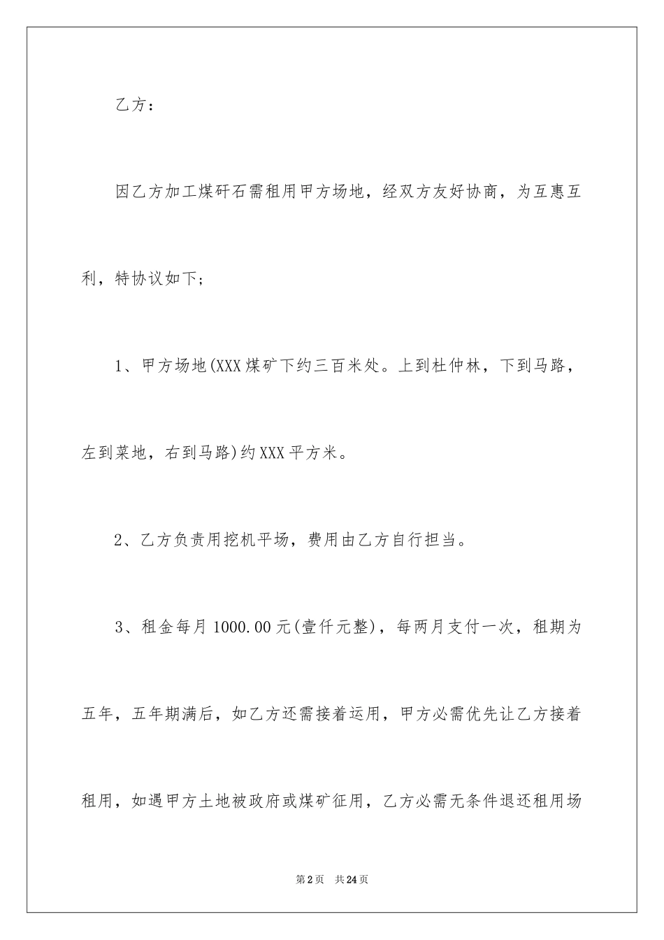 2024场地租赁合同_108_第2页