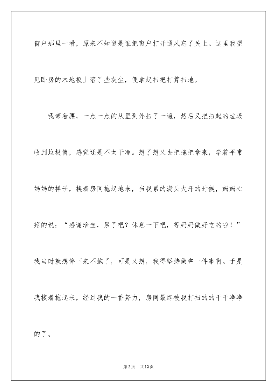 2024做家务日记350字_第2页
