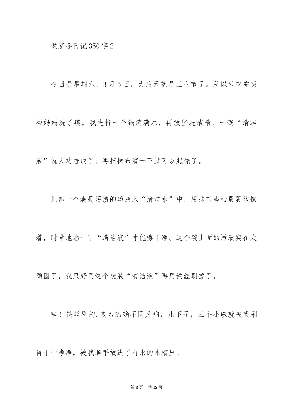 2024做家务日记350字_第3页