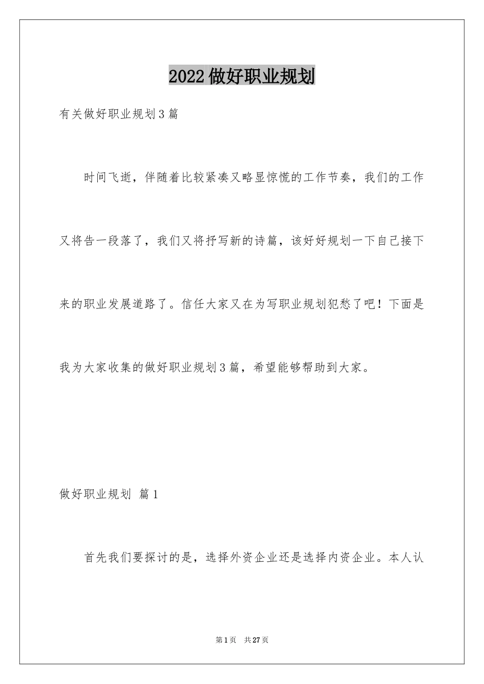 2024做好职业规划_65_第1页