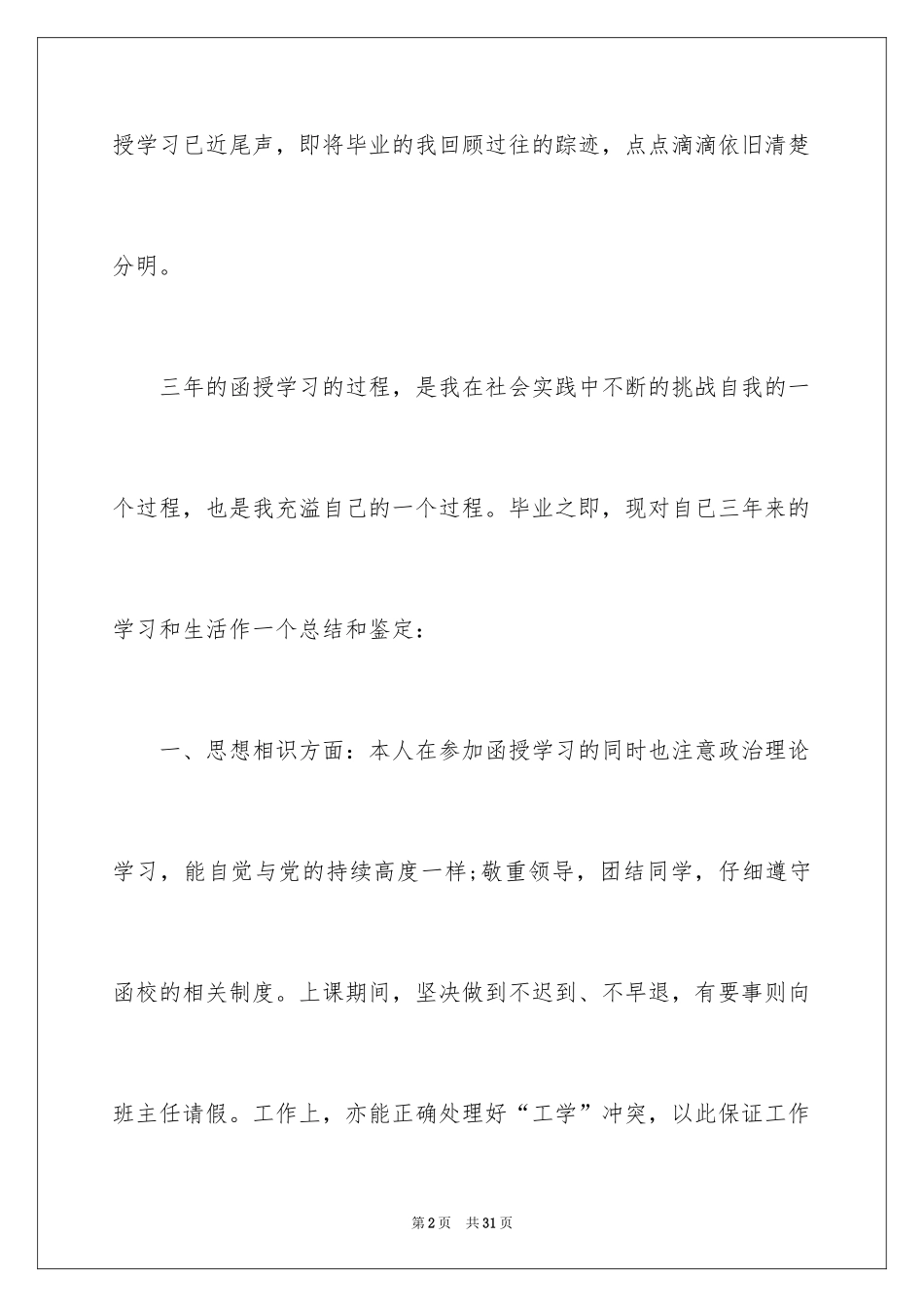 2024函授自我鉴定_47_第2页