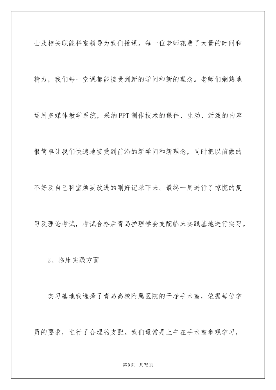 2024专科护士培训心得体会_1_第3页