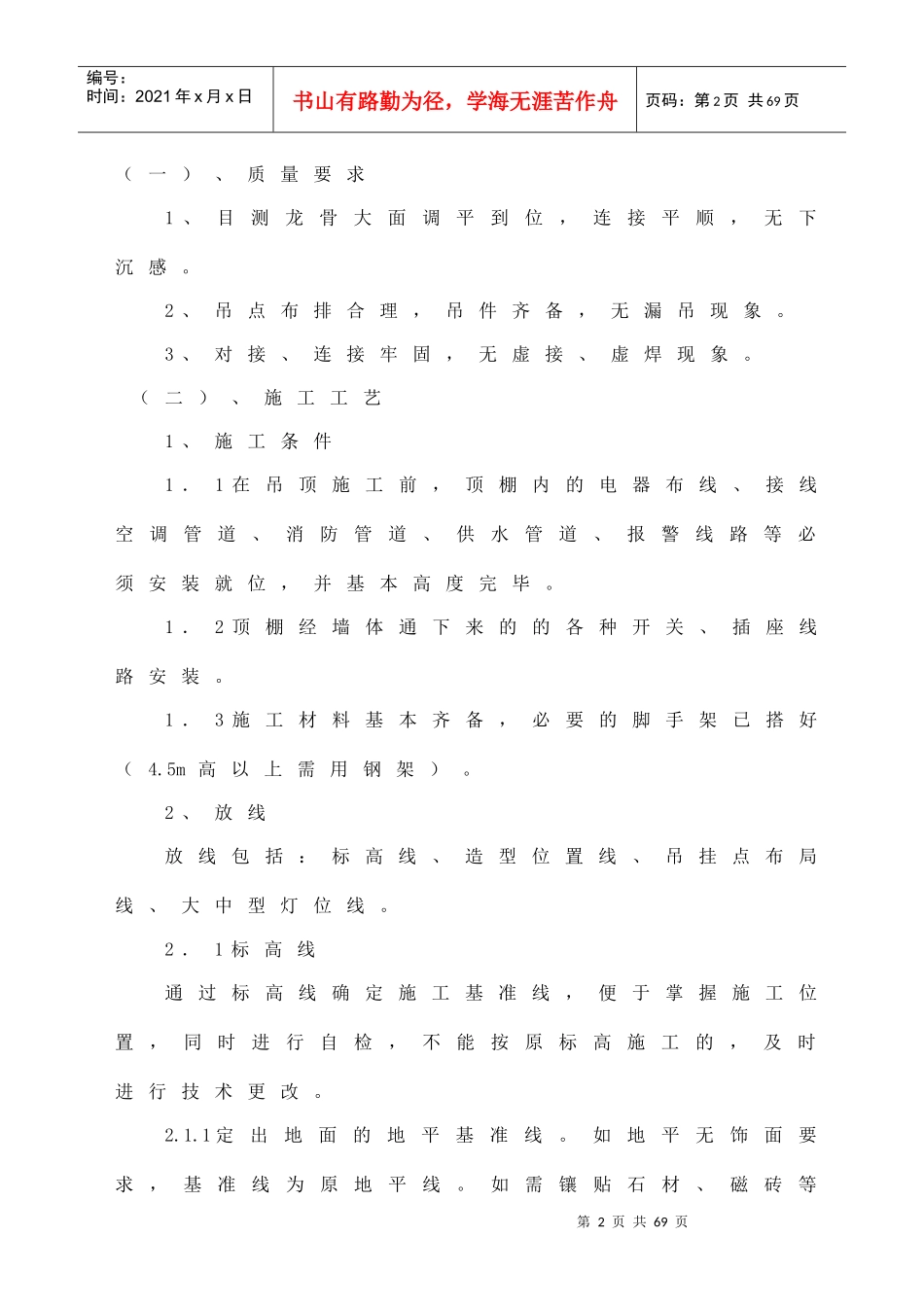 宾馆装饰施工方案培训资料_第2页