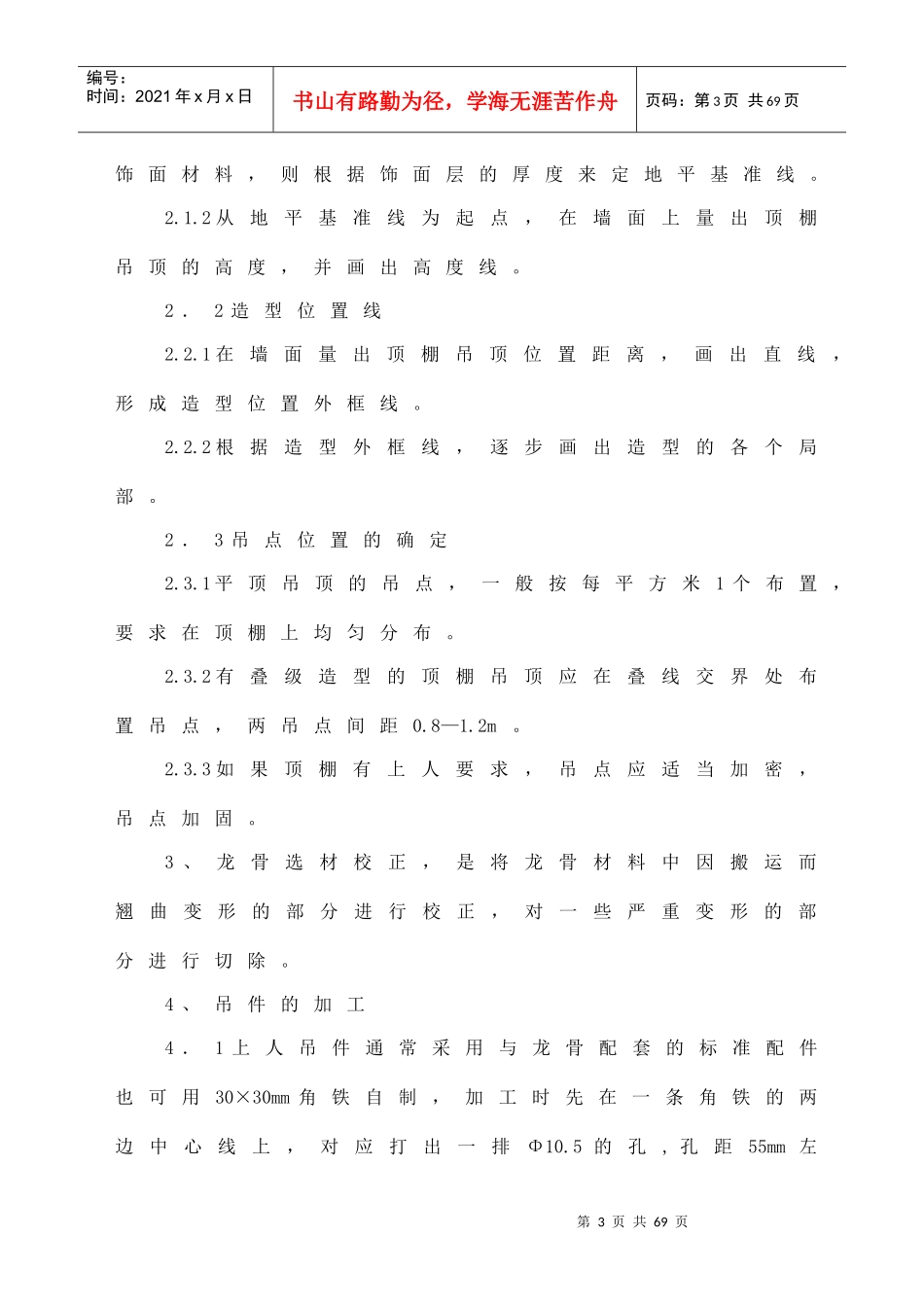 宾馆装饰施工方案培训资料_第3页