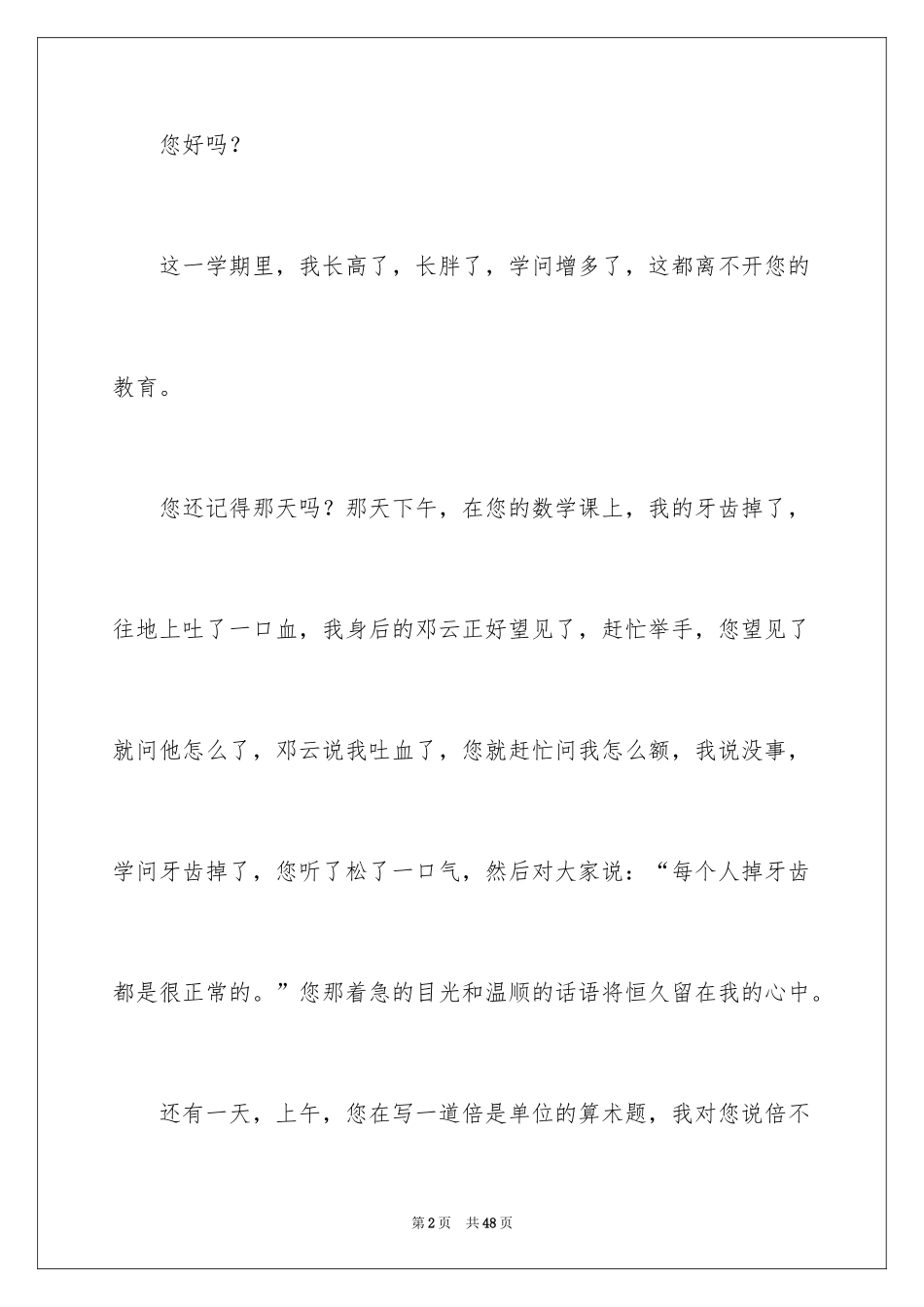 2024写给老师的一封信_12_第2页