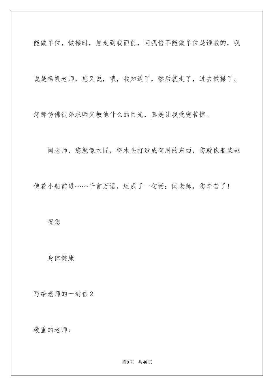 2024写给老师的一封信_12_第3页