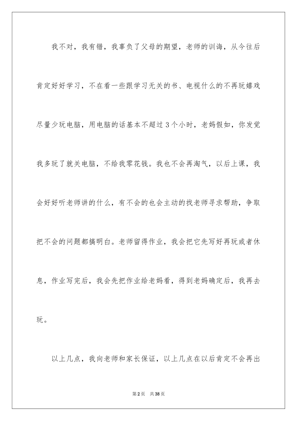 2024学习保证书_132_第2页