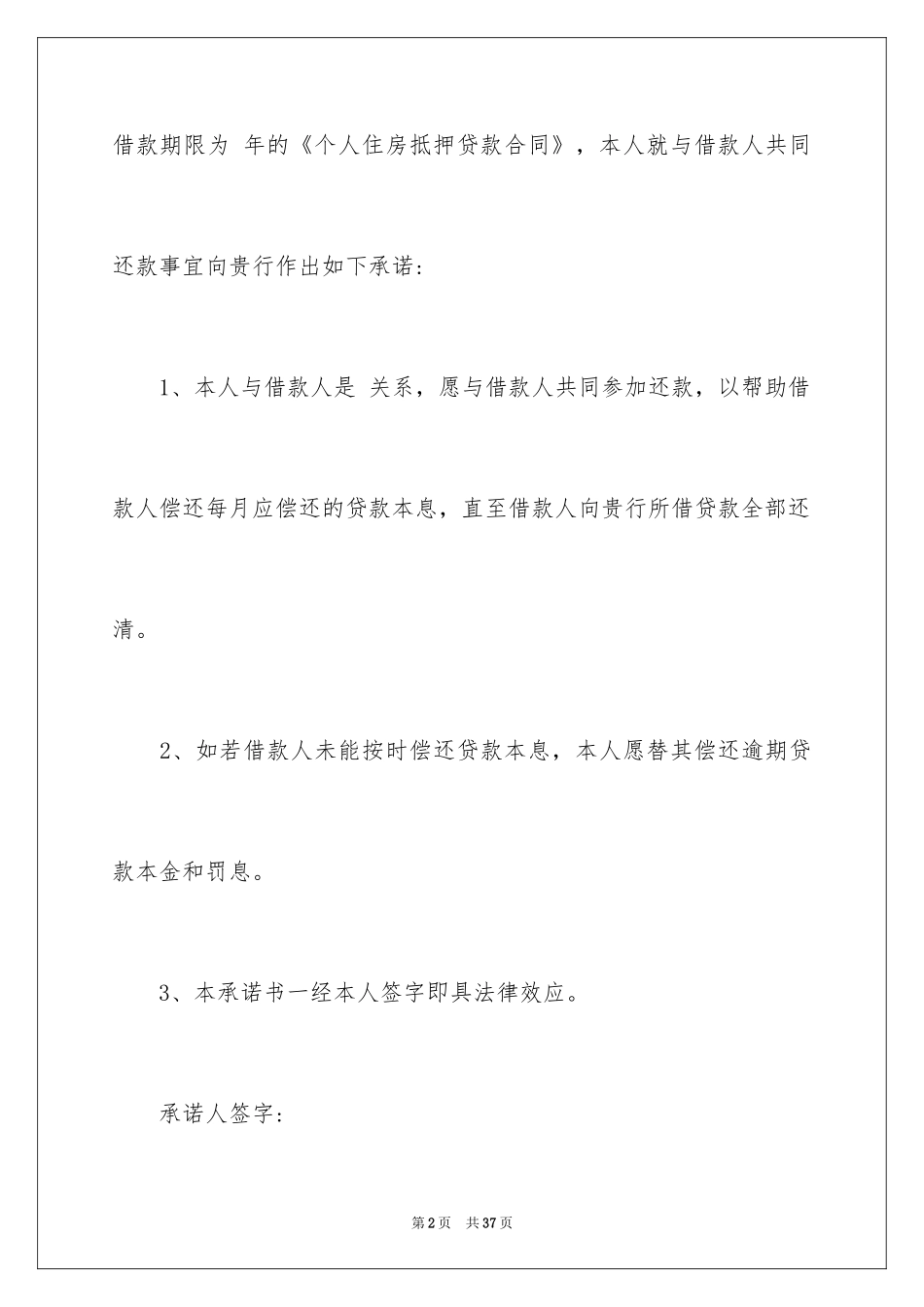 2024共同还款承诺书_17_第2页
