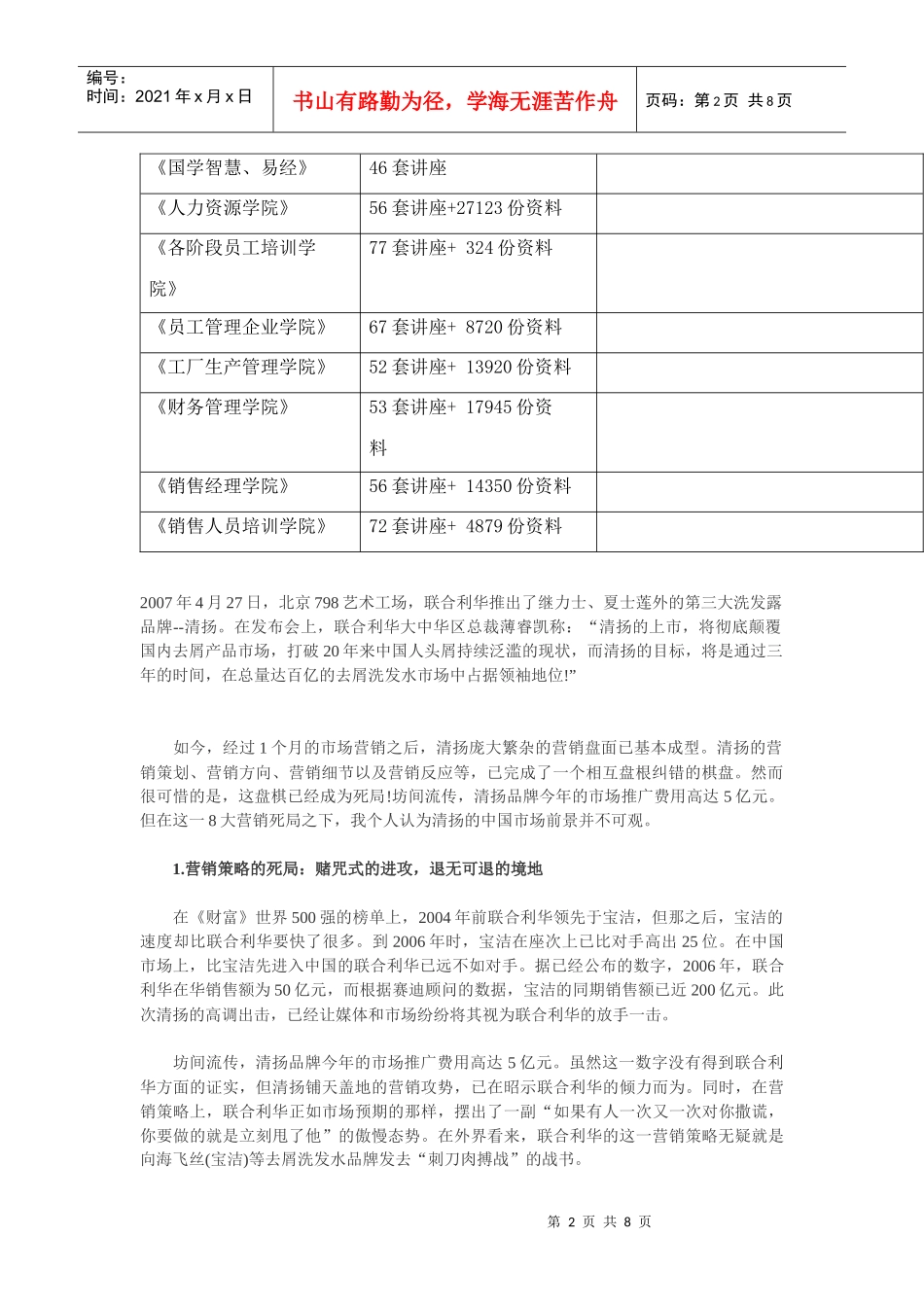 漫谈清扬的销售失败_第2页