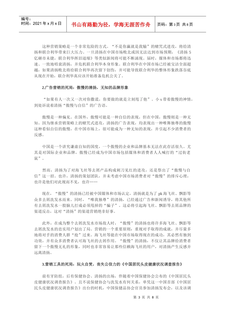 漫谈清扬的销售失败_第3页
