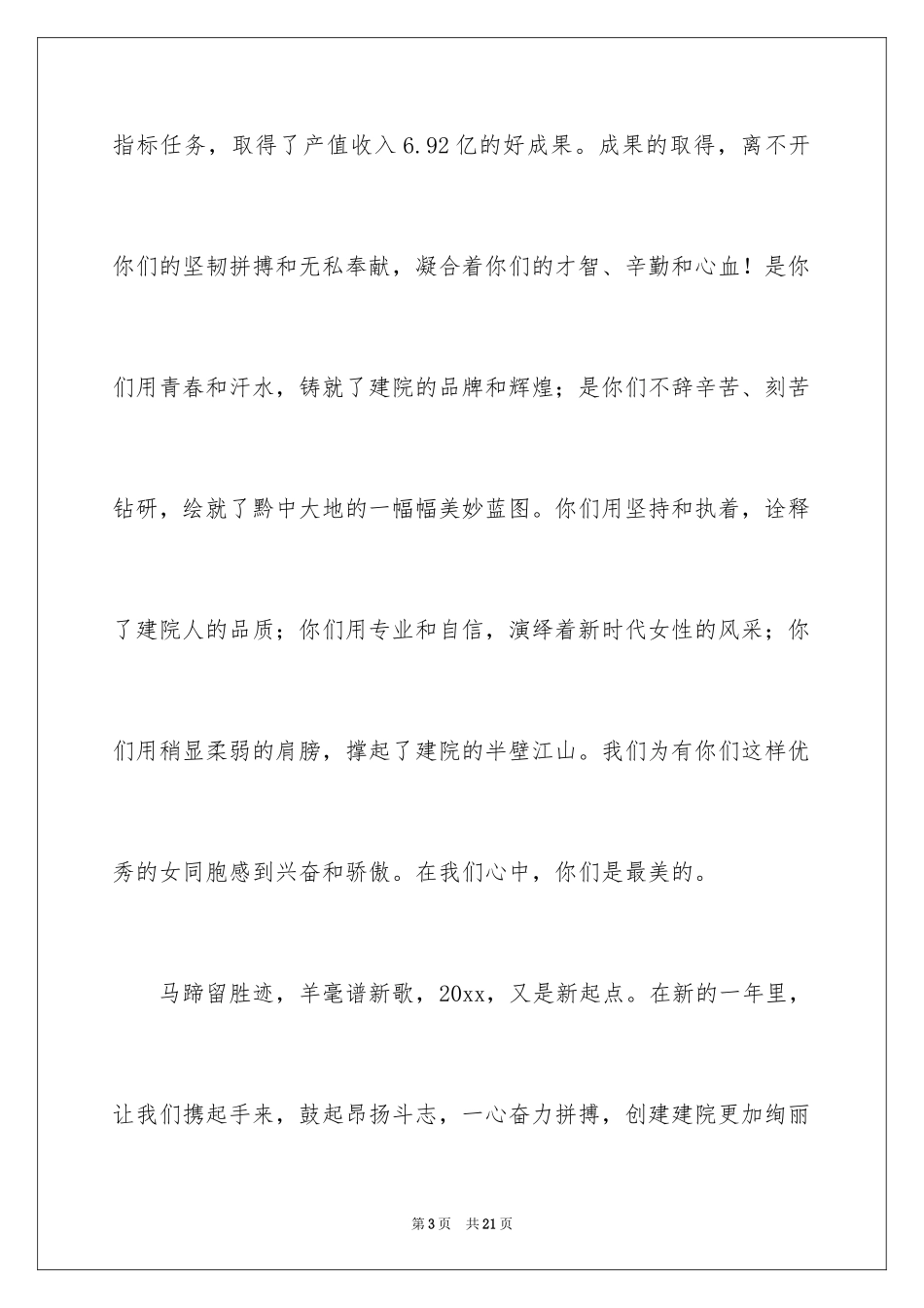 2024三八妇女节慰问信_203_第3页