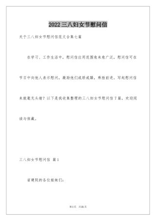 2024三八妇女节慰问信_203