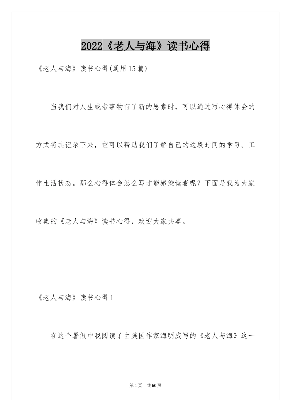 2024《老人与海》读书心得_18_第1页