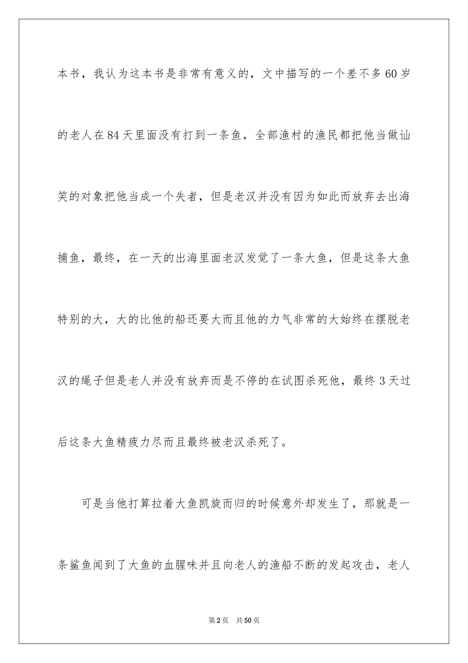 2024《老人与海》读书心得_18_第2页