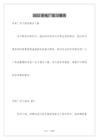 2024发电厂实习报告_11