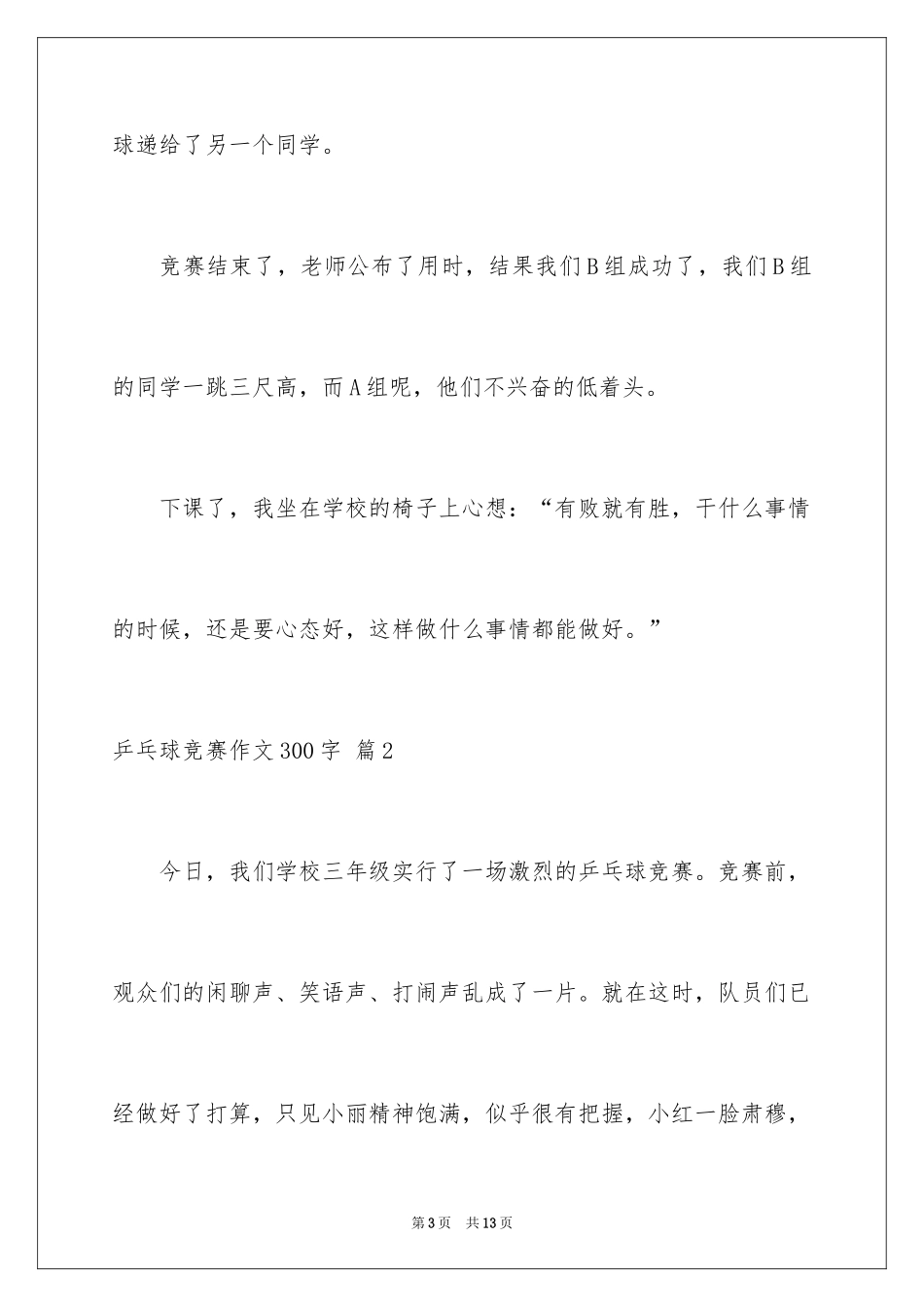 2024乒乓球比赛作文300字_43_第3页