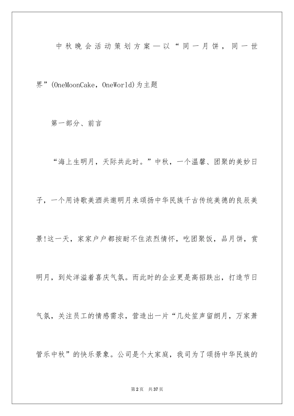 2024中秋活动方案_97_第2页