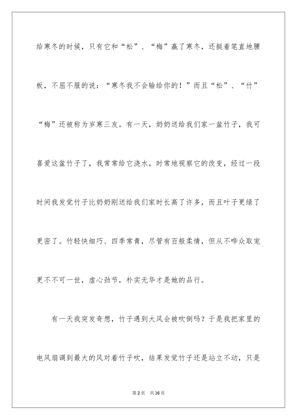 2024四年级观察日记_104_第2页