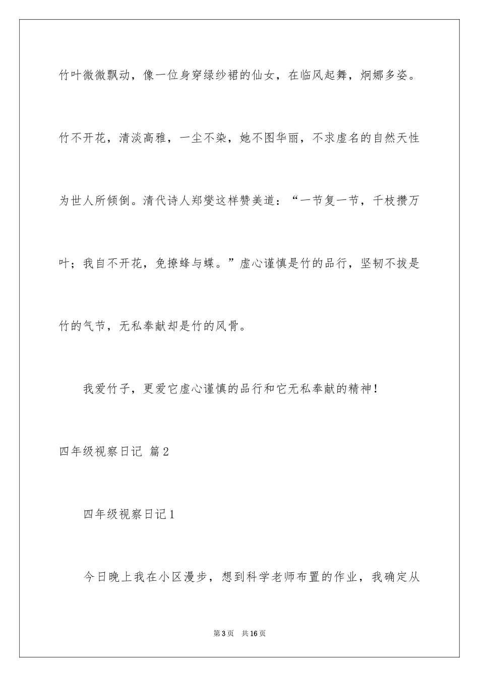 2024四年级观察日记_104_第3页