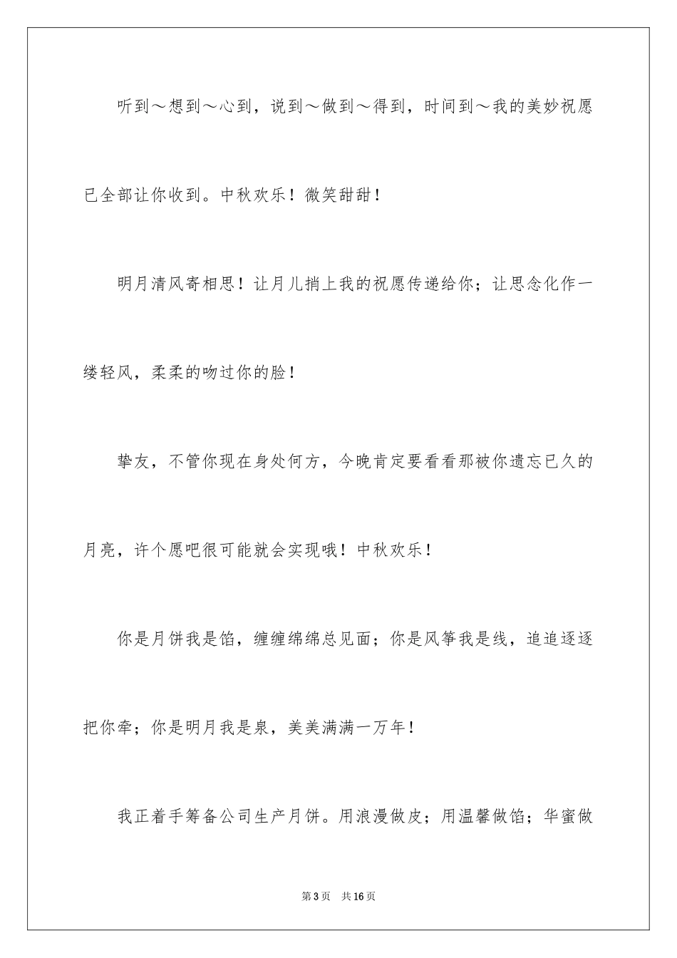 2024中秋慰问信_142_第3页