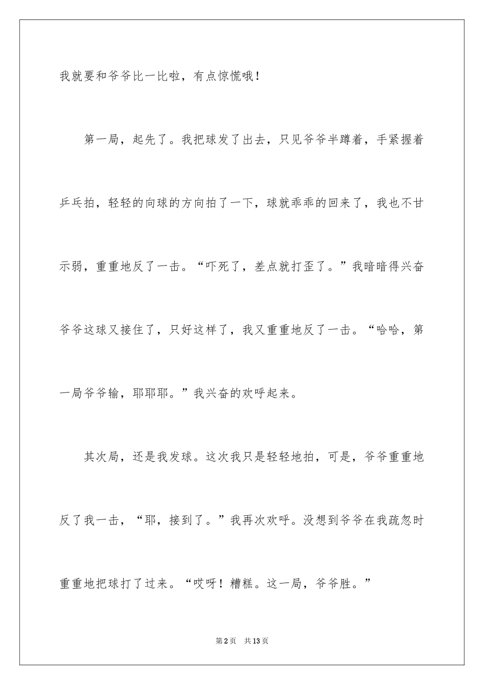 2024乒乓球比赛作文_16_第2页