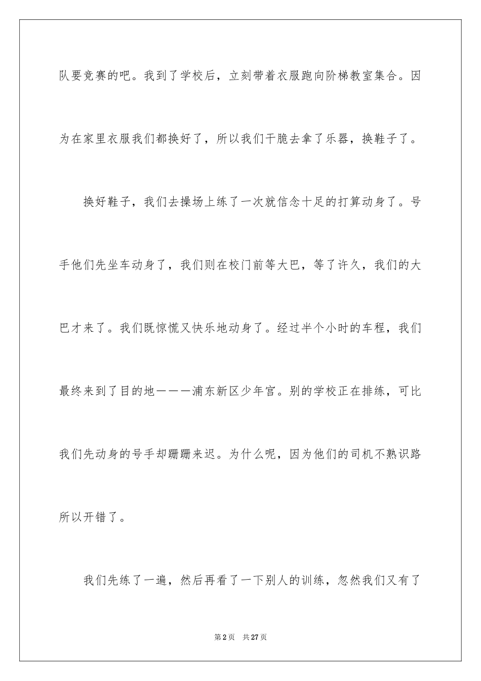 2024优秀日记_73_第2页