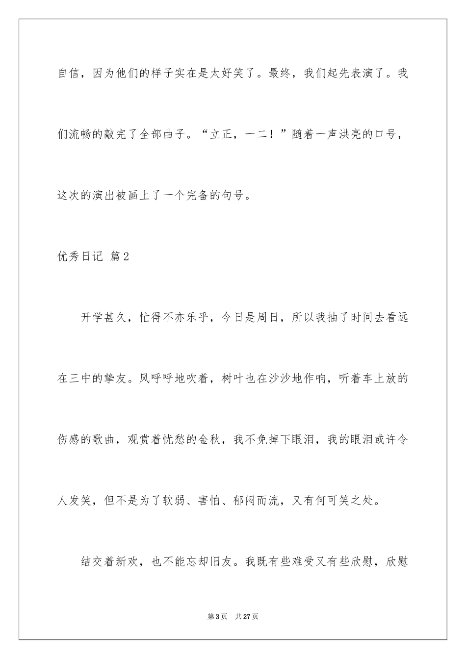 2024优秀日记_73_第3页