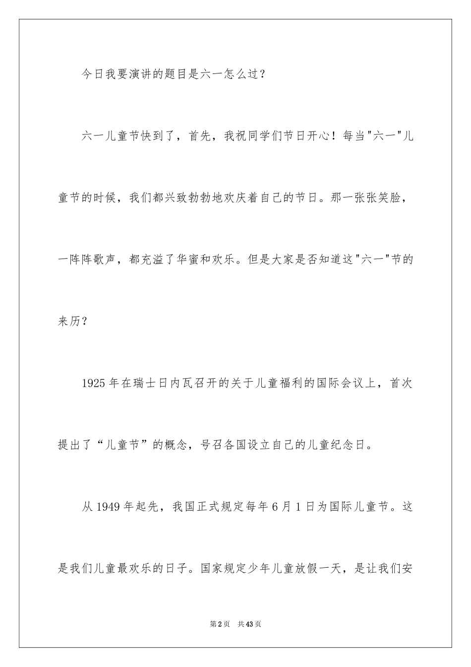 2024六一儿童节演讲稿_1356_第2页