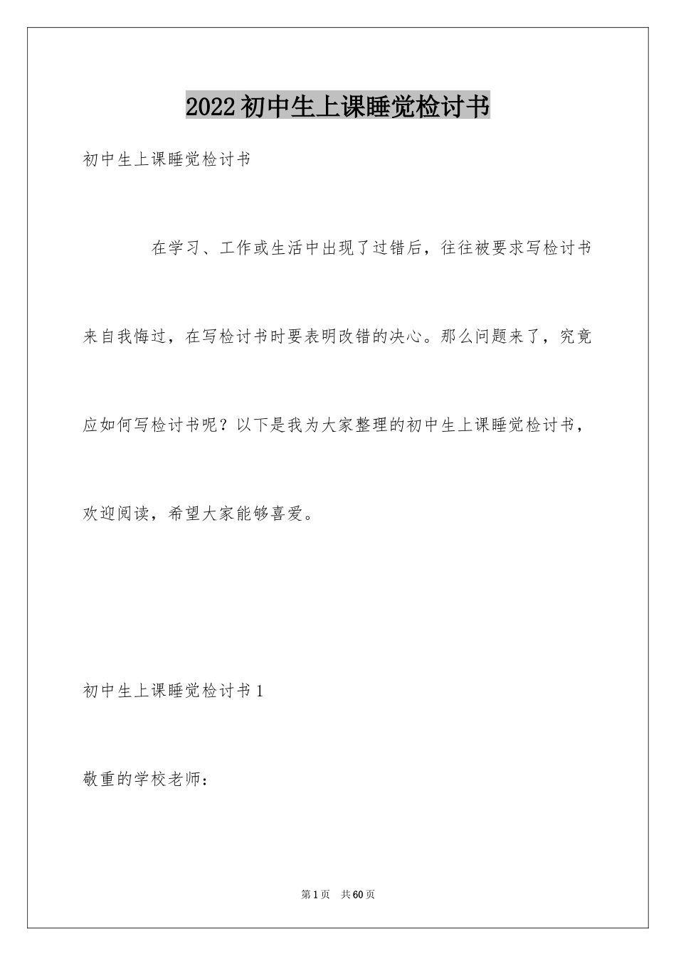 2024初中生上课睡觉检讨书_2_第1页