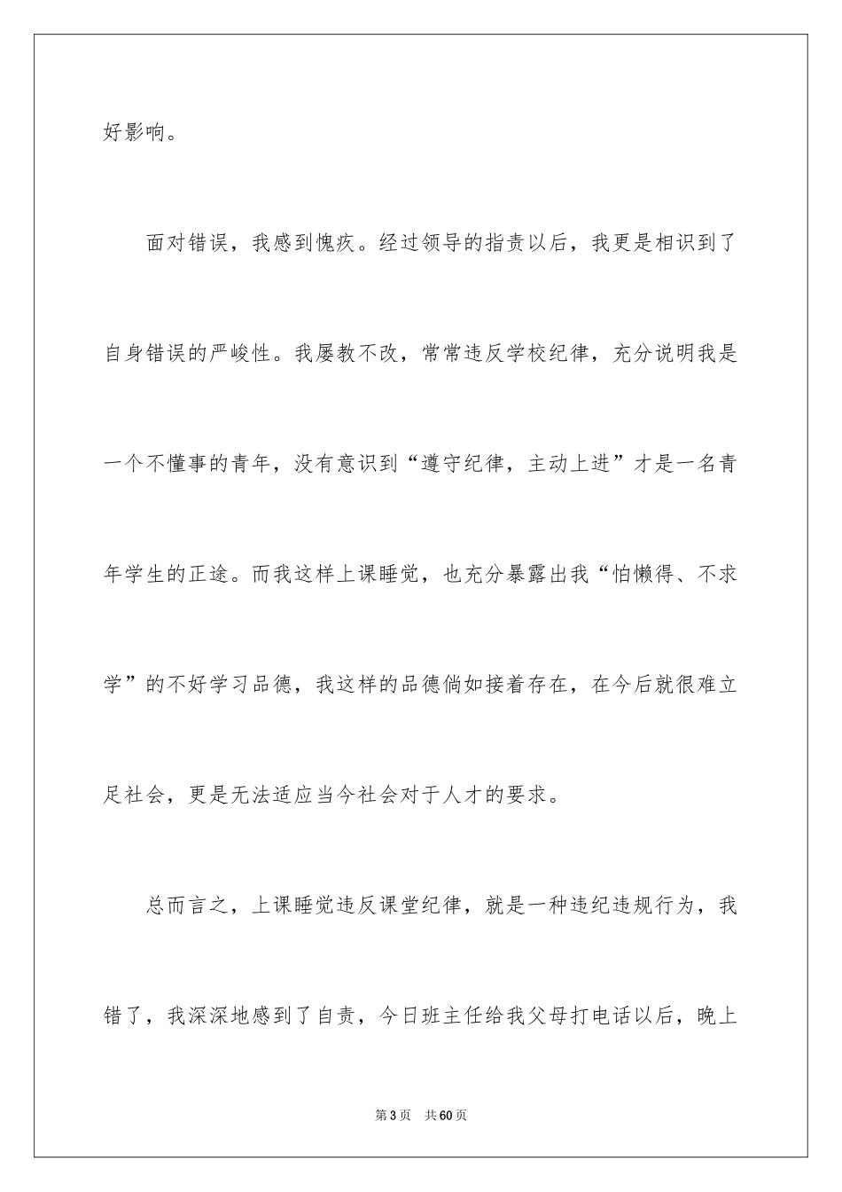 2024初中生上课睡觉检讨书_2_第3页