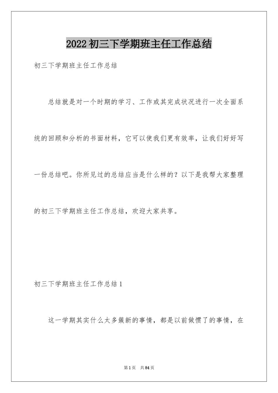 2024初三下学期班主任工作总结_7_第1页