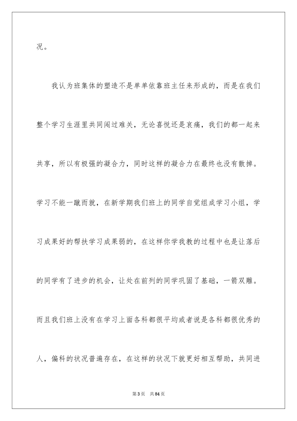 2024初三下学期班主任工作总结_7_第3页