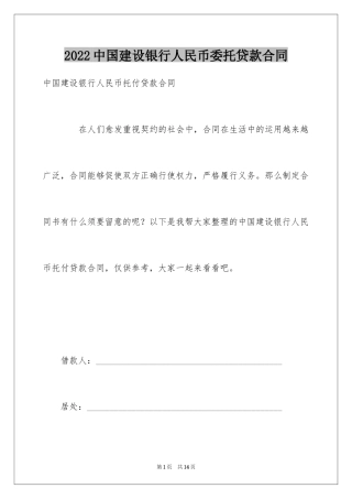 2024中国建设银行人民币委托贷款合同