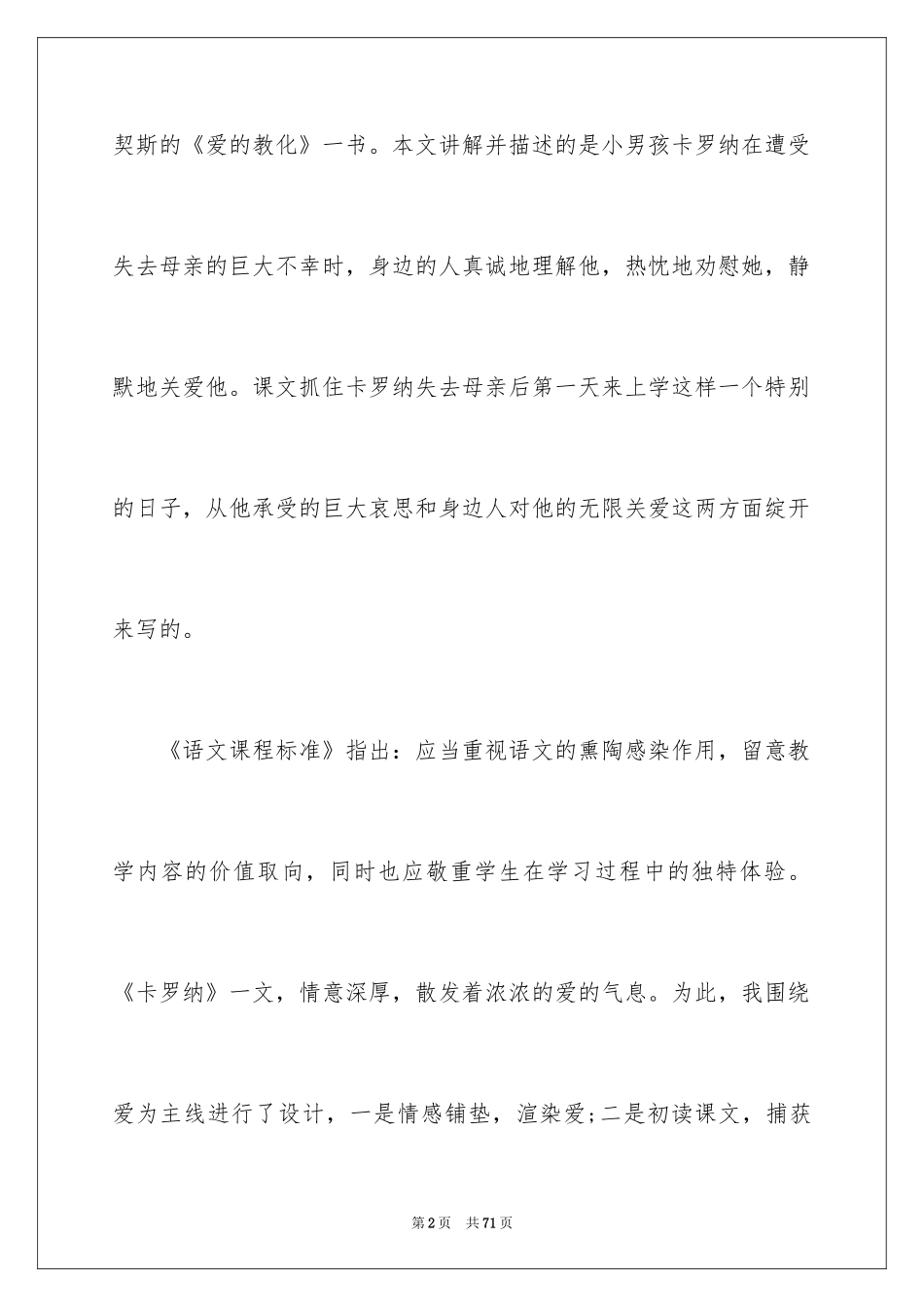 2024四年级语文说课稿_12_第2页