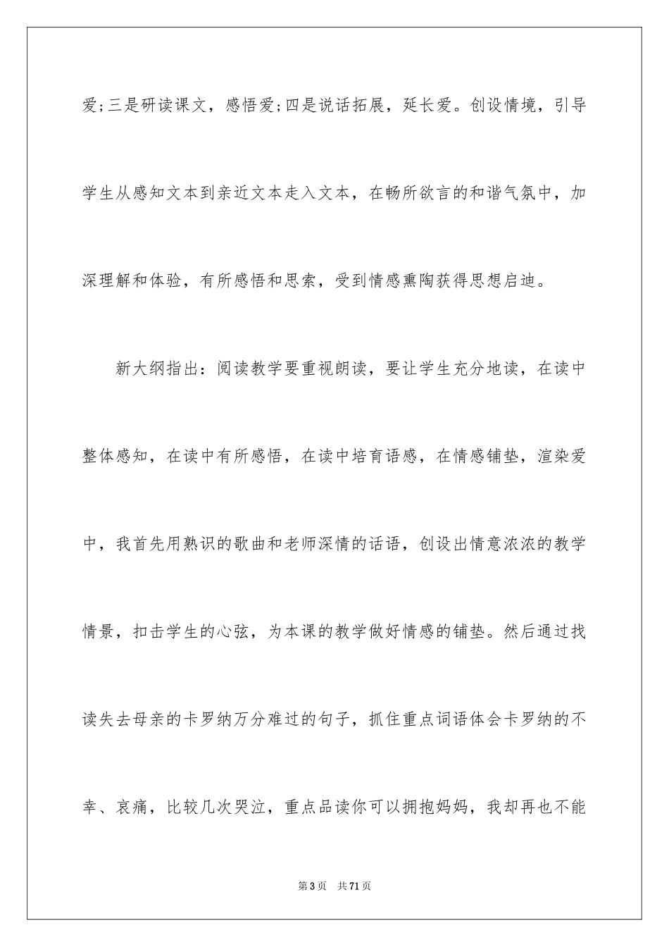 2024四年级语文说课稿_12_第3页