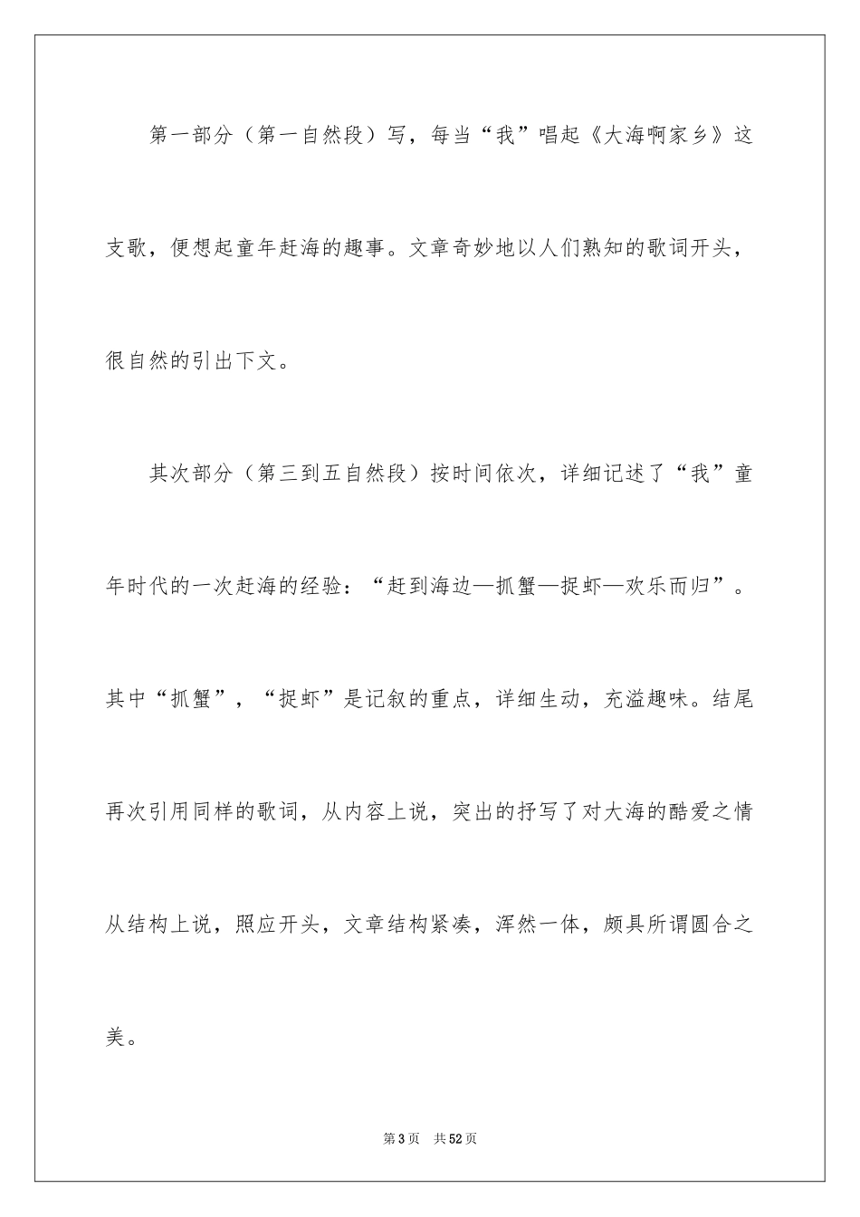 2024三年级语文《赶海》说课稿_第3页