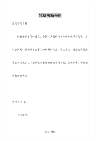 2024劳动合同_1700