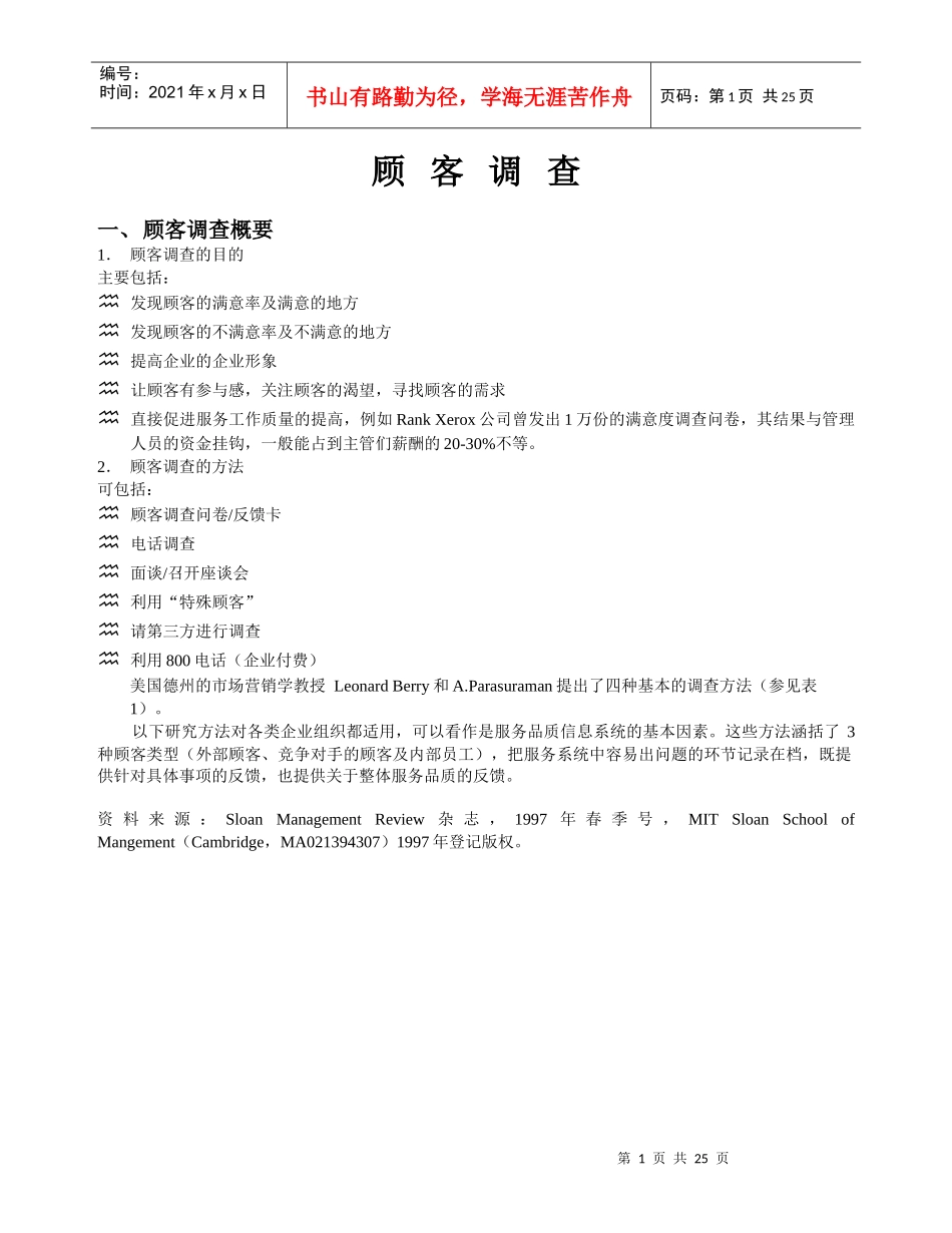 顾客调查度调查_第1页