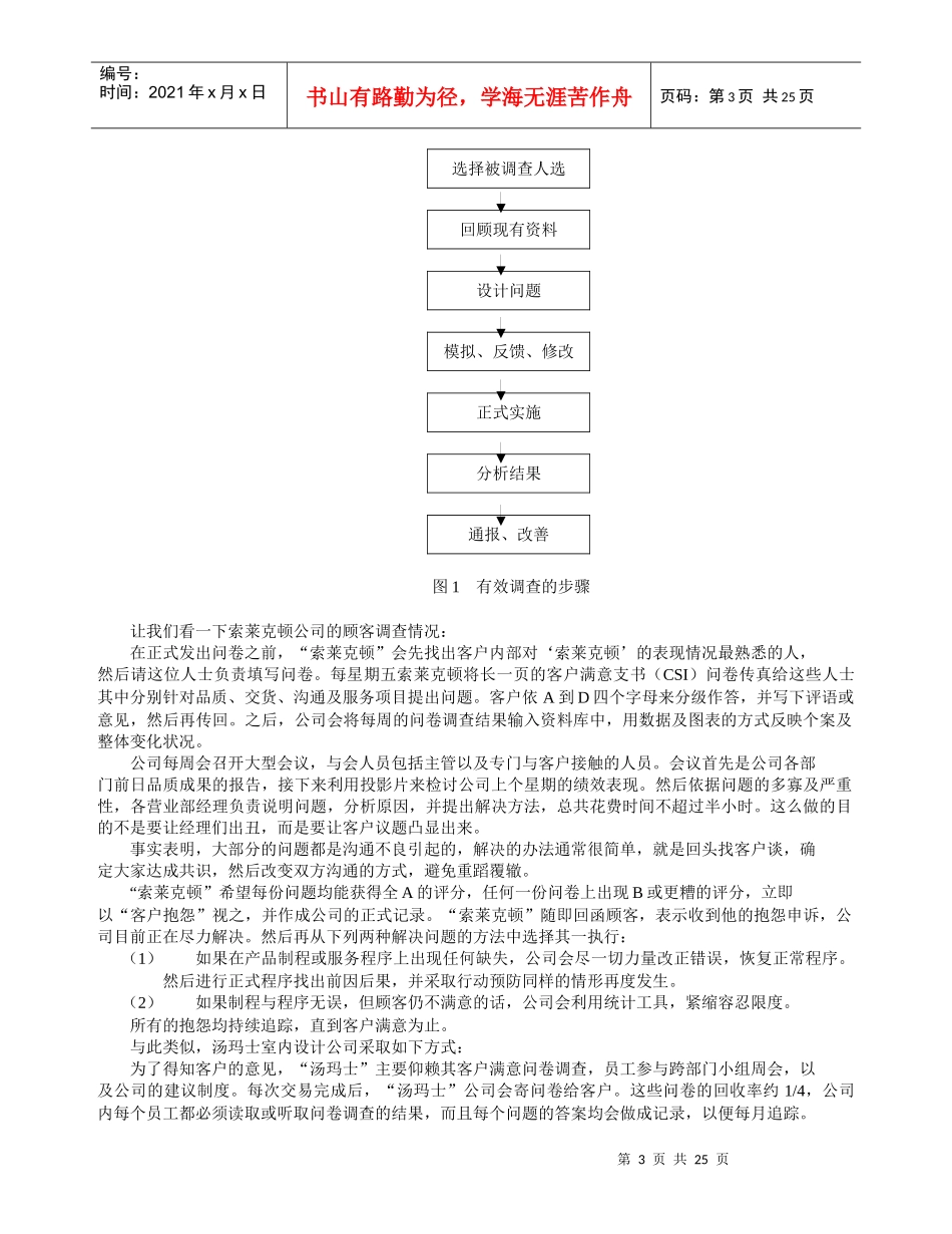 顾客调查度调查_第3页